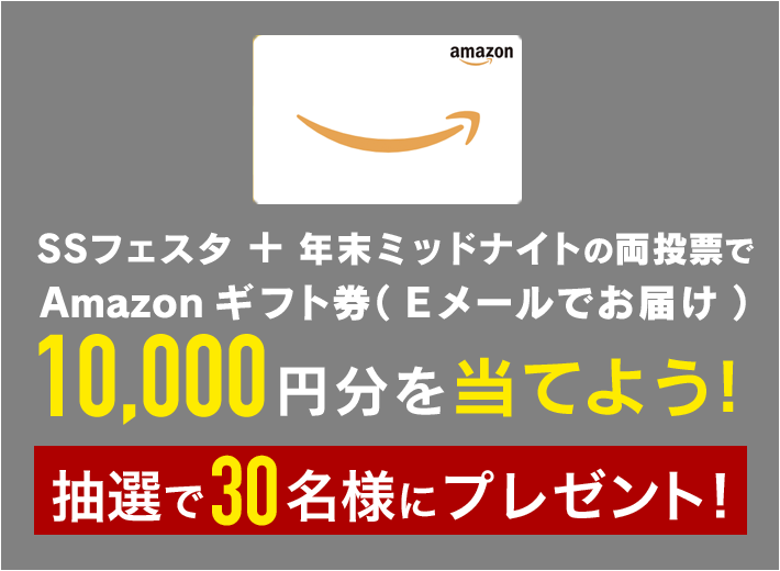 「ラ・ピスタ新橋presentsスーパースターフェスタ2019」・「チャリロト杯 深夜のダイヤモンド年末決戦」
