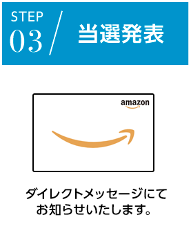当選発表