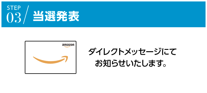 当選発表