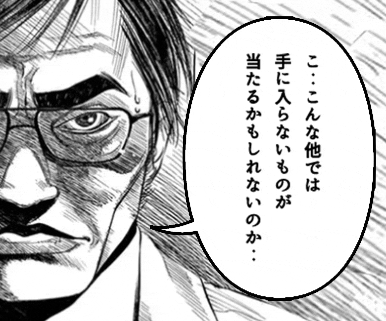 こ・・こんな他では手に入らないものが当たるかもしれないのか・・