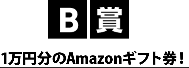 B賞　激レア「千社札」グッズ！