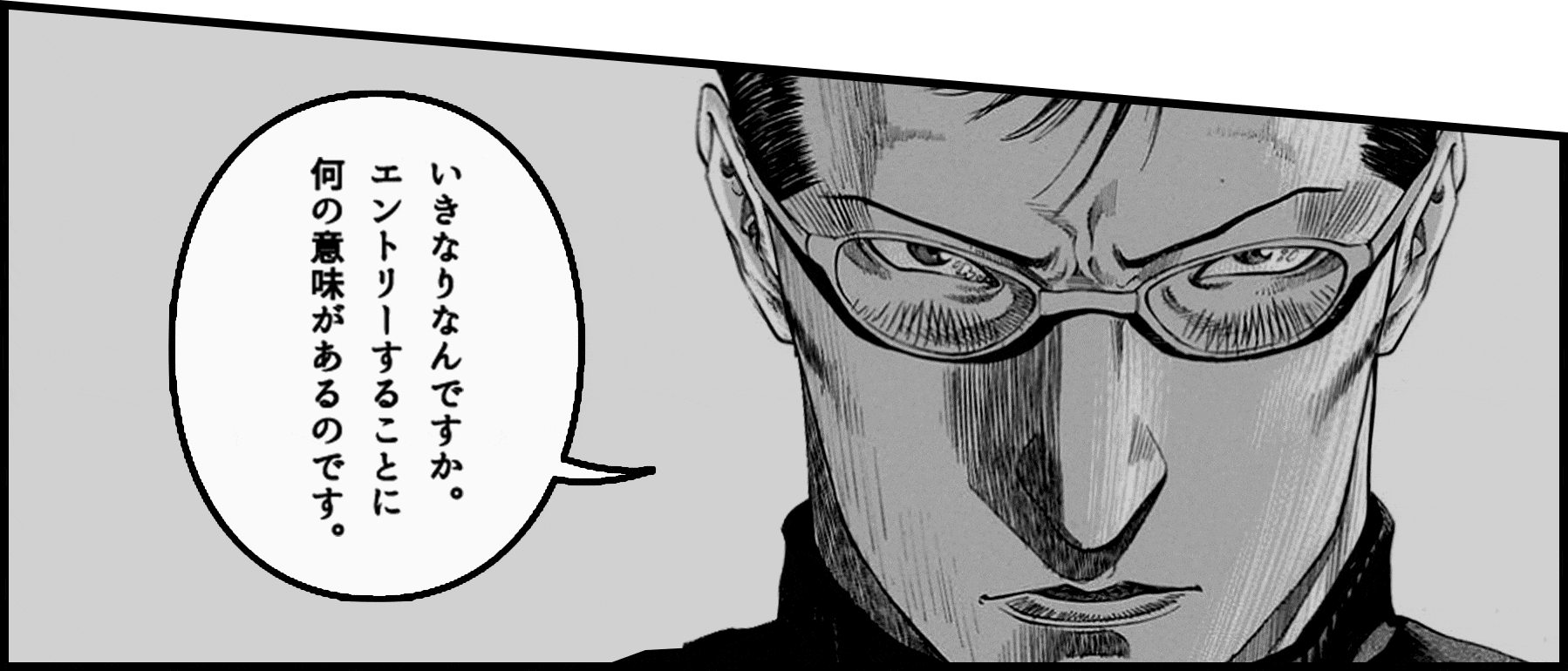 いきなりなんですか。エントリーすることに何の意味があるのです。