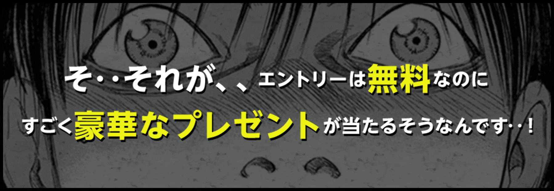 そ・・それが、、エントリーは無料なのにすごく豪華なプレゼントが当たるそうなんです・・！