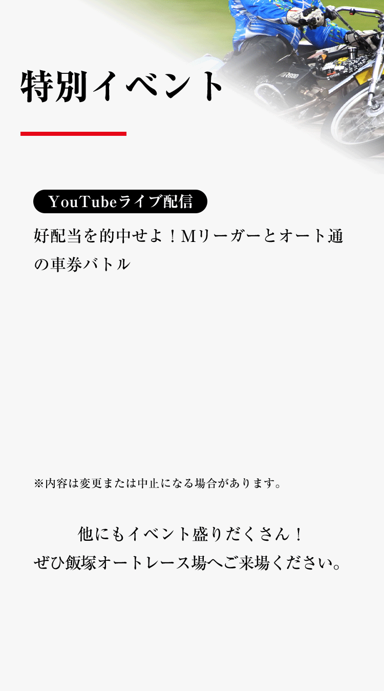 特別イベント開催