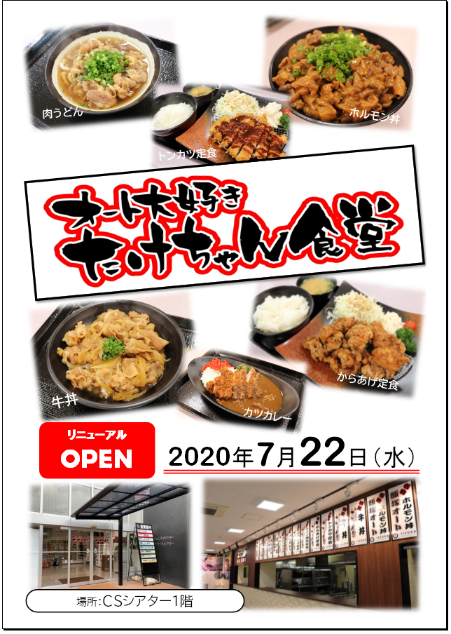 お知らせ 北食堂リニューアルオープン 飯塚オート Iizuka Auto お知らせ 北食堂リニューアルオープン 飯塚オート Iizuka Auto