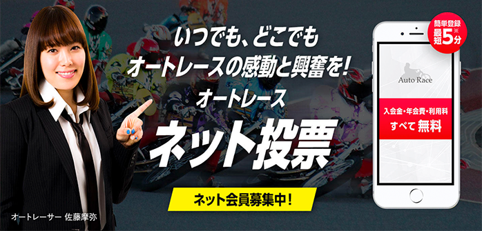ネット投票 飯塚オート Iizuka Auto ネット投票 飯塚オート Iizuka Auto